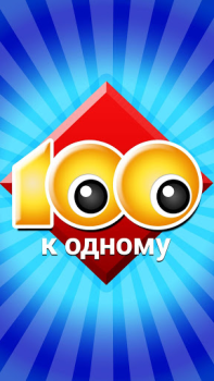 Descargar 100 к 1 - викторина с друзьями Trivialidades para Android captura de pantalla 5