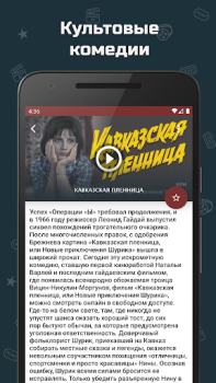 Descargar Советские комедии Entretenimiento para Android captura de pantalla 3