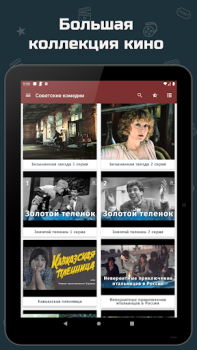 Descargar Советские комедии Entretenimiento para Android captura de pantalla 7