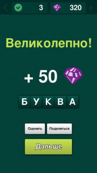 Descargar Угадай слово: подсказки Juegos de palabras para Android captura de pantalla 2