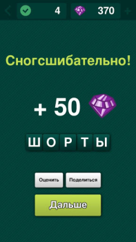 Descargar Угадай слово: подсказки Juegos de palabras para Android captura de pantalla 4