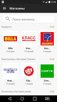 Descargar GoToShop.ua — акции и скидки Compras para Android captura de pantalla 3