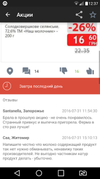 Descargar GoToShop.ua — акции и скидки Compras para Android captura de pantalla 6