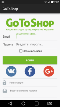 Descargar GoToShop.ua — акции и скидки Compras para Android captura de pantalla 7