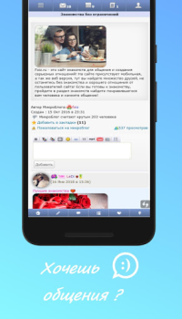 Descargar Foiz - Знакомства Fechado para Android captura de pantalla 2