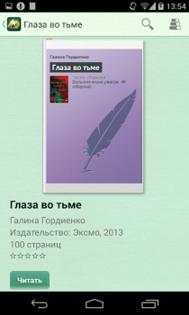 Descargar Фентези – бесплатные книги Libros y referencia para Android captura de pantalla 2