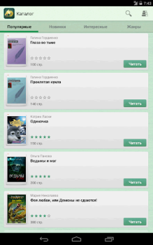 Descargar Фентези – бесплатные книги Libros y referencia para Android captura de pantalla 7