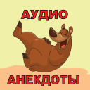 Descargar  Аудио анекдоты слушать
