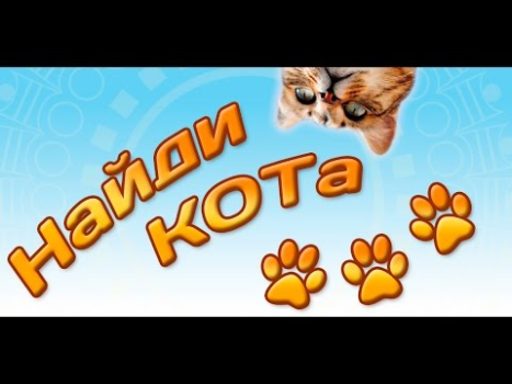 Descargar Найди кота 3 Rompecabezas para Android captura de pantalla 6