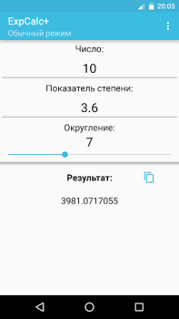 Descargar Калькулятор степеней с дробями Herramientas para Android captura de pantalla 2