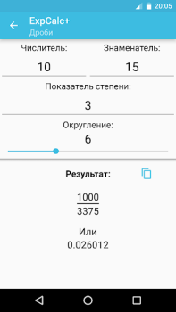 Descargar Калькулятор степеней с дробями Herramientas para Android captura de pantalla 3