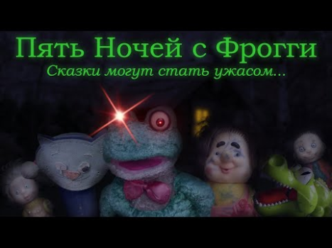 Five Nights with Froggy