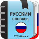 Descargar  Толковый Словарь