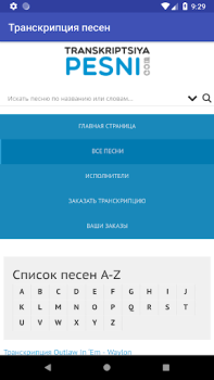 Descargar Транскрипция песен Música y audio para Android captura de pantalla 2