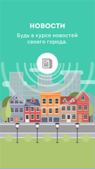 Descargar Мой Стерлитамак Noticias y revistas para Android captura de pantalla 2