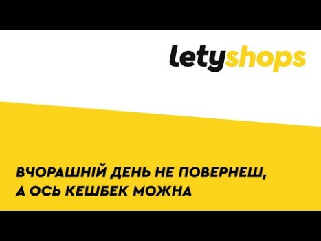 LetyShops — Cashback