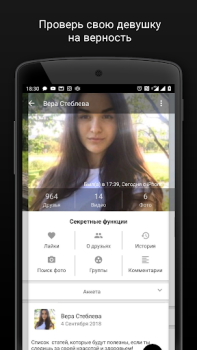 Descargar Агент для ВК гости, музыка и.. Social para Android captura de pantalla 2