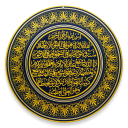 Descargar  Ayat Al-Kursi