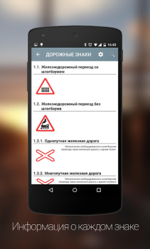 Descargar Дорожные Знаки ПДД Educación para Android captura de pantalla 2