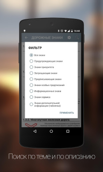 Descargar Дорожные Знаки ПДД Educación para Android captura de pantalla 3