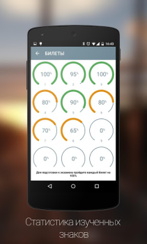 Descargar Дорожные Знаки ПДД Educación para Android captura de pantalla 6