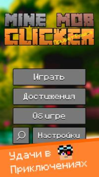 Descargar Mine Mob Clicker Rpg Arcada para Android captura de pantalla 7