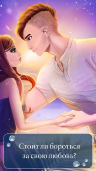 Descargar Juego de historia de amor de s Simuladores para Android captura de pantalla 5