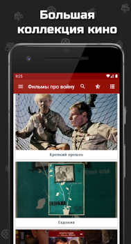Descargar Фильмы про войну Entretenimiento para Android captura de pantalla 2