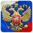 Descargar  3D Герб и Флаг России Обои