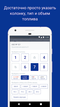 Descargar АЗС.GO - выгодно и удобно Automóviles y vehículos para Android captura de pantalla 2
