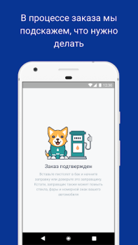 Descargar АЗС.GO - выгодно и удобно Automóviles y vehículos para Android captura de pantalla 3