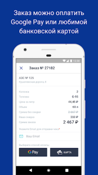 Descargar АЗС.GO - выгодно и удобно Automóviles y vehículos para Android captura de pantalla 4