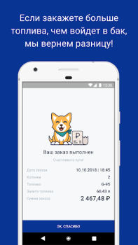 Descargar АЗС.GO - выгодно и удобно Automóviles y vehículos para Android captura de pantalla 5