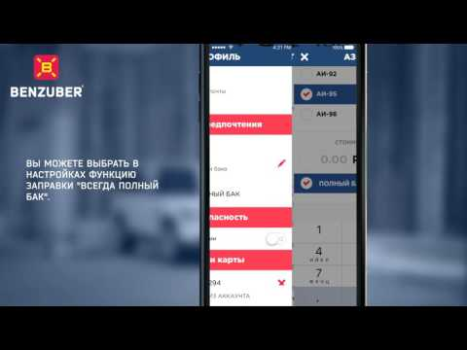 Descargar BENZUBER - заправки и топливо Mapas y navegación para Android captura de pantalla 6