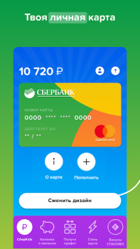 Descargar СберKids Negocio para Android captura de pantalla 3