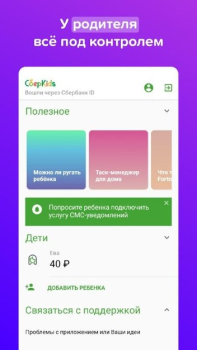 Descargar СберKids Negocio para Android captura de pantalla 5