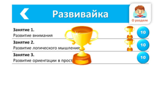 Descargar Подготовка к школе: полный кур Educación para Android captura de pantalla 7