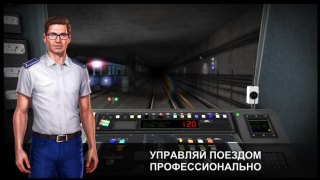Subway Simulator 3D
