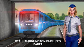 Subway Simulator 3D