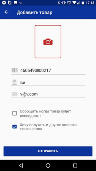 Descargar Роскачество: рейтинги товаров Estilo de vida para Android captura de pantalla 7