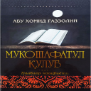 Descargar  Mukoshafat Ul Qulub