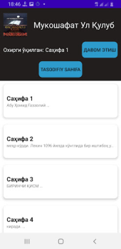 Descargar Mukoshafat Ul Qulub Libros y referencia para Android captura de pantalla 4