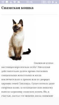 Descargar Все породы кошек Libros y referencia para Android captura de pantalla 3