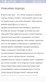 Descargar Все породы кошек Libros y referencia para Android captura de pantalla 5