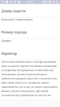 Descargar Все породы кошек Libros y referencia para Android captura de pantalla 6