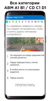 Descargar Билеты ПДД и Экзамен ПДД 2024 Automóviles y vehículos para Android captura de pantalla 2