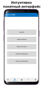 Descargar Билеты ПДД и Экзамен ПДД 2024 Automóviles y vehículos para Android captura de pantalla 4