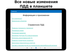 Descargar Билеты ПДД и Экзамен ПДД 2024 Automóviles y vehículos para Android captura de pantalla 7