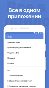 Descargar Билеты ПДД Automóviles y vehículos para Android captura de pantalla 5