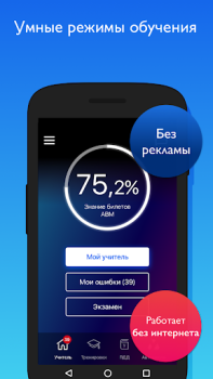 Descargar УчиПДД : Курс Автошколы по ПДД Automóviles y vehículos para Android captura de pantalla 2